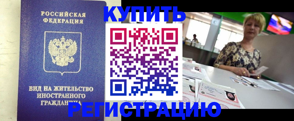 временная регистрация надежно в Ленске