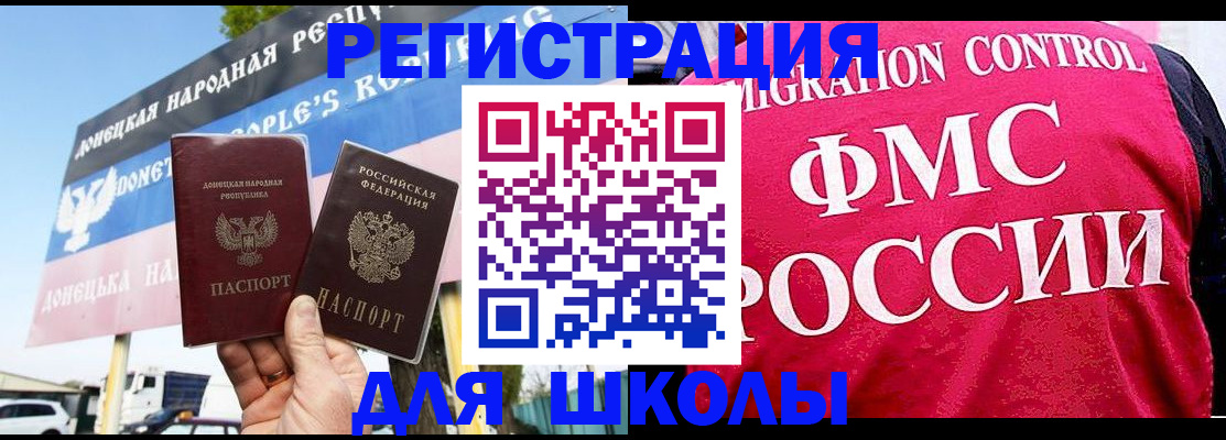 временная регистрация для школы в Ленске